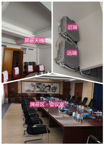  龙里某机关单位会议室屏蔽案例（数字信令级）